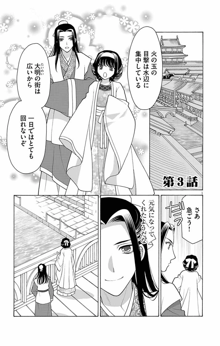 偽りの錬金術妃は後宮の闇を解く 第3話 - 1