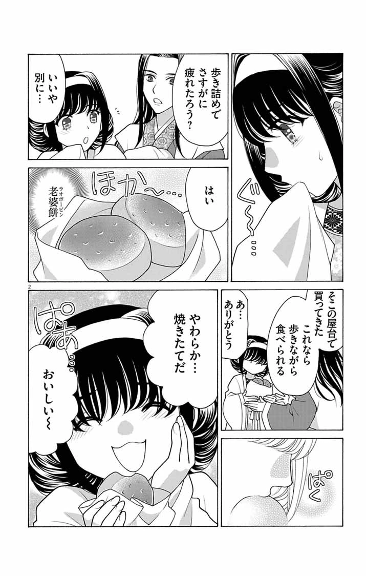 偽りの錬金術妃は後宮の闇を解く 第3話 - 2