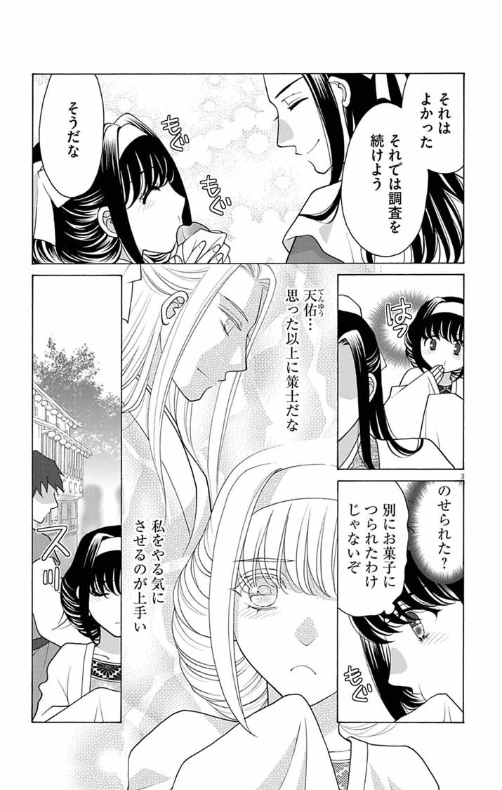 偽りの錬金術妃は後宮の闇を解く 第3話 - 3