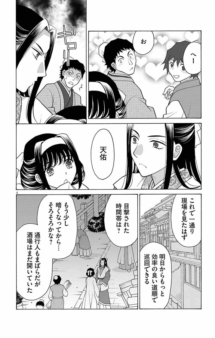 偽りの錬金術妃は後宮の闇を解く 第3話 - 4