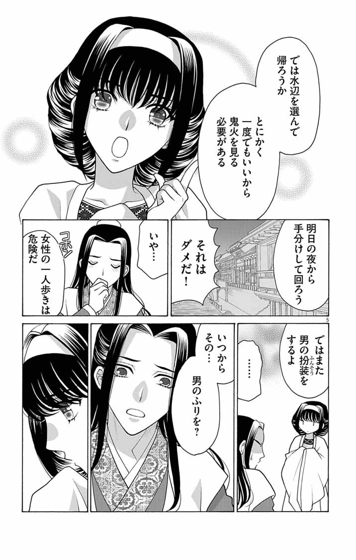 偽りの錬金術妃は後宮の闇を解く 第3話 - 5