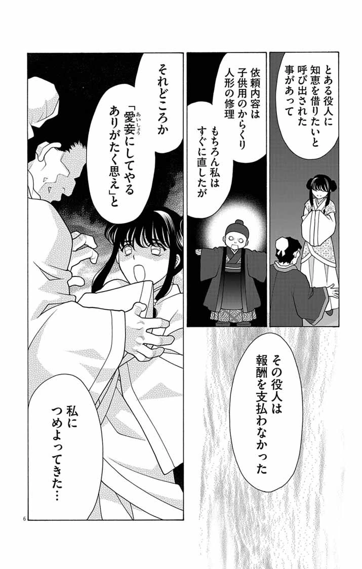 偽りの錬金術妃は後宮の闇を解く 第3話 - 6