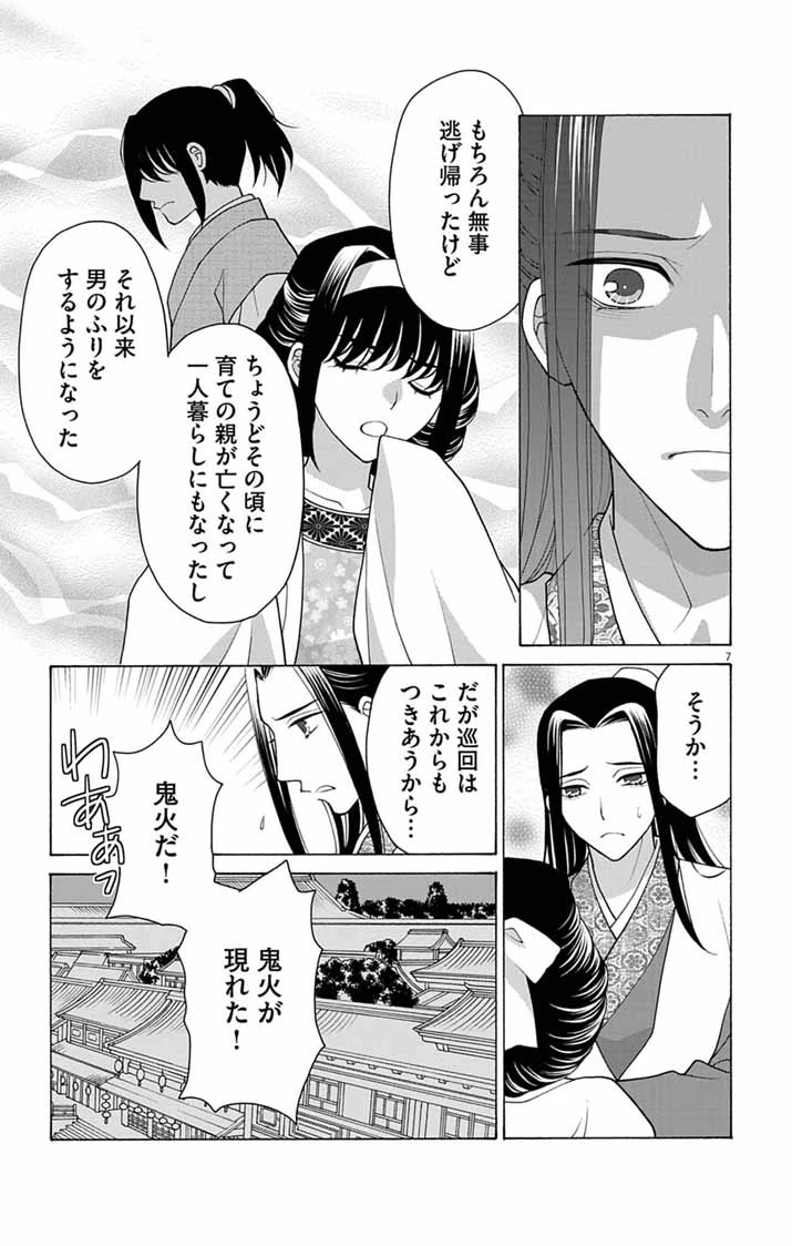 偽りの錬金術妃は後宮の闇を解く 第3話 - 7