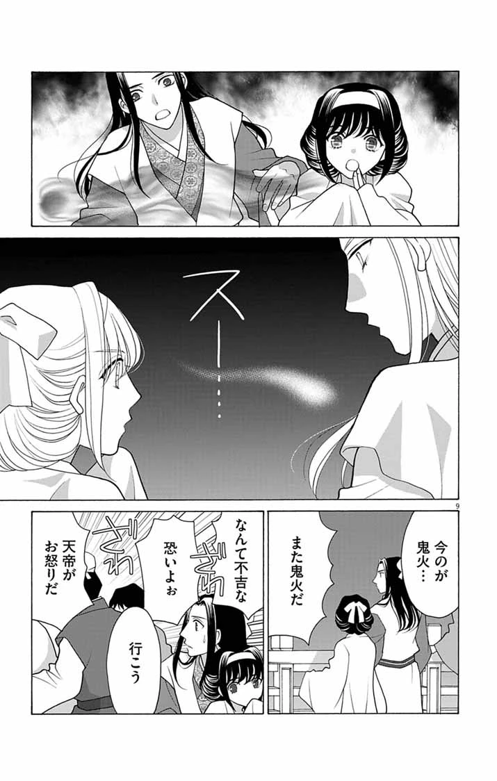 偽りの錬金術妃は後宮の闇を解く 第3話 - 8