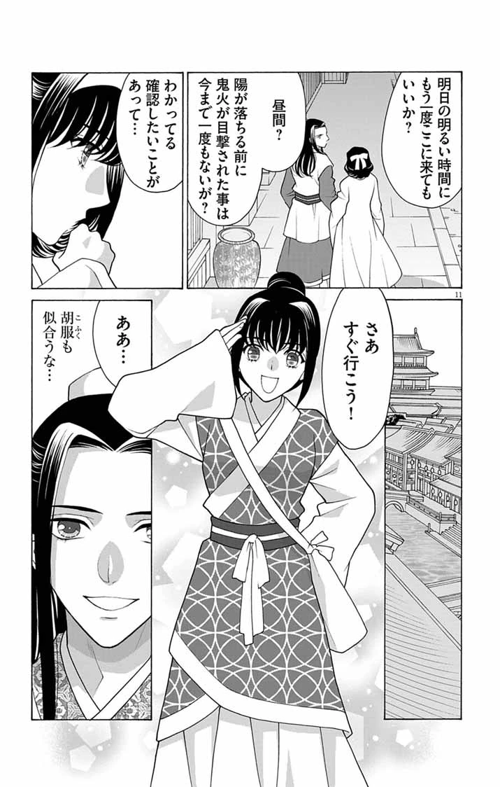 偽りの錬金術妃は後宮の闇を解く 第3話 - 10