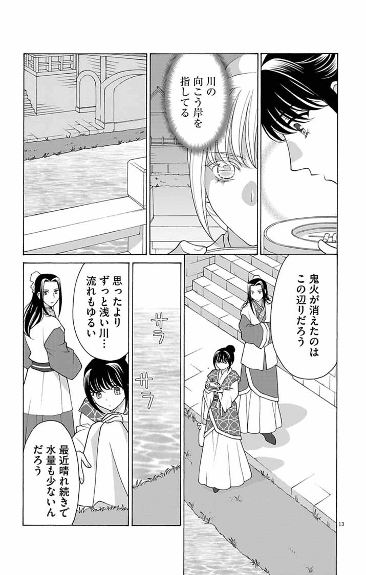 偽りの錬金術妃は後宮の闇を解く 第3話 - 12