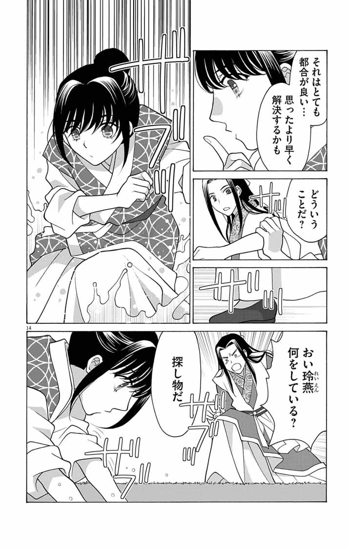 偽りの錬金術妃は後宮の闇を解く 第3話 - 13