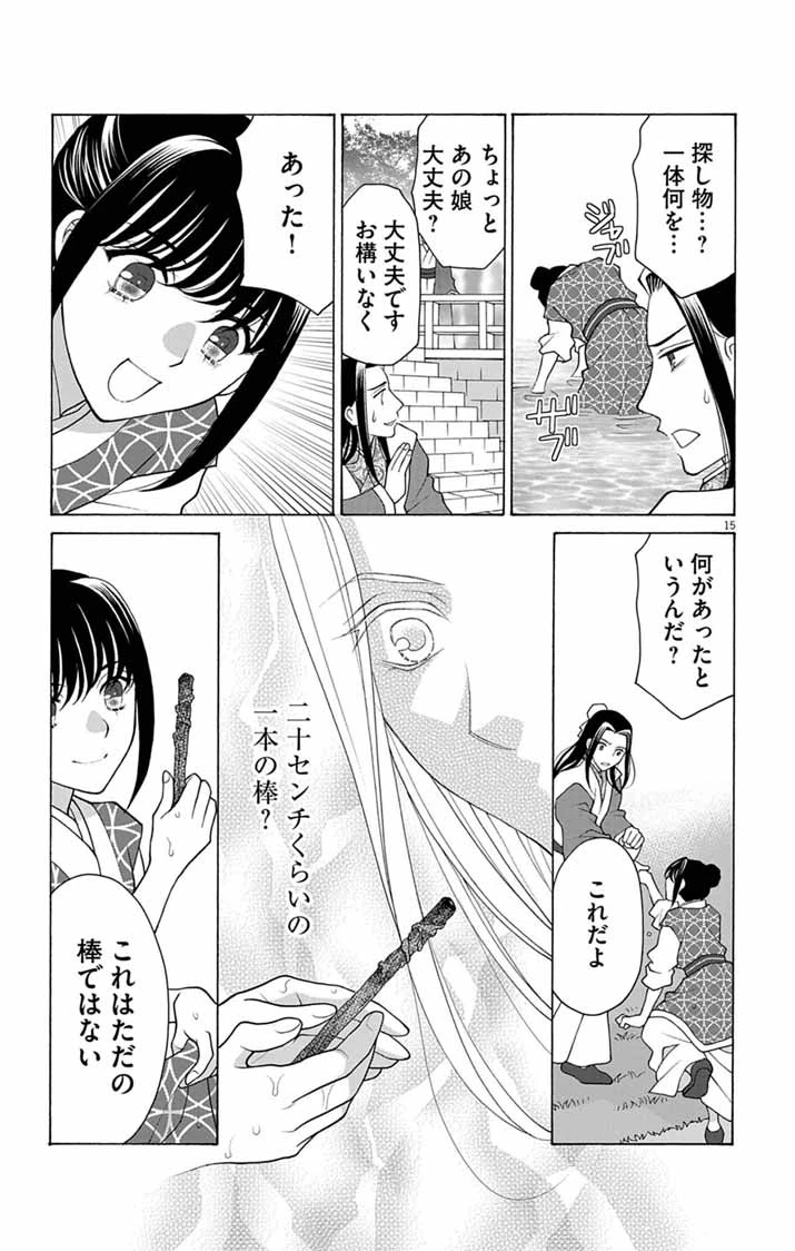 偽りの錬金術妃は後宮の闇を解く 第3話 - 14