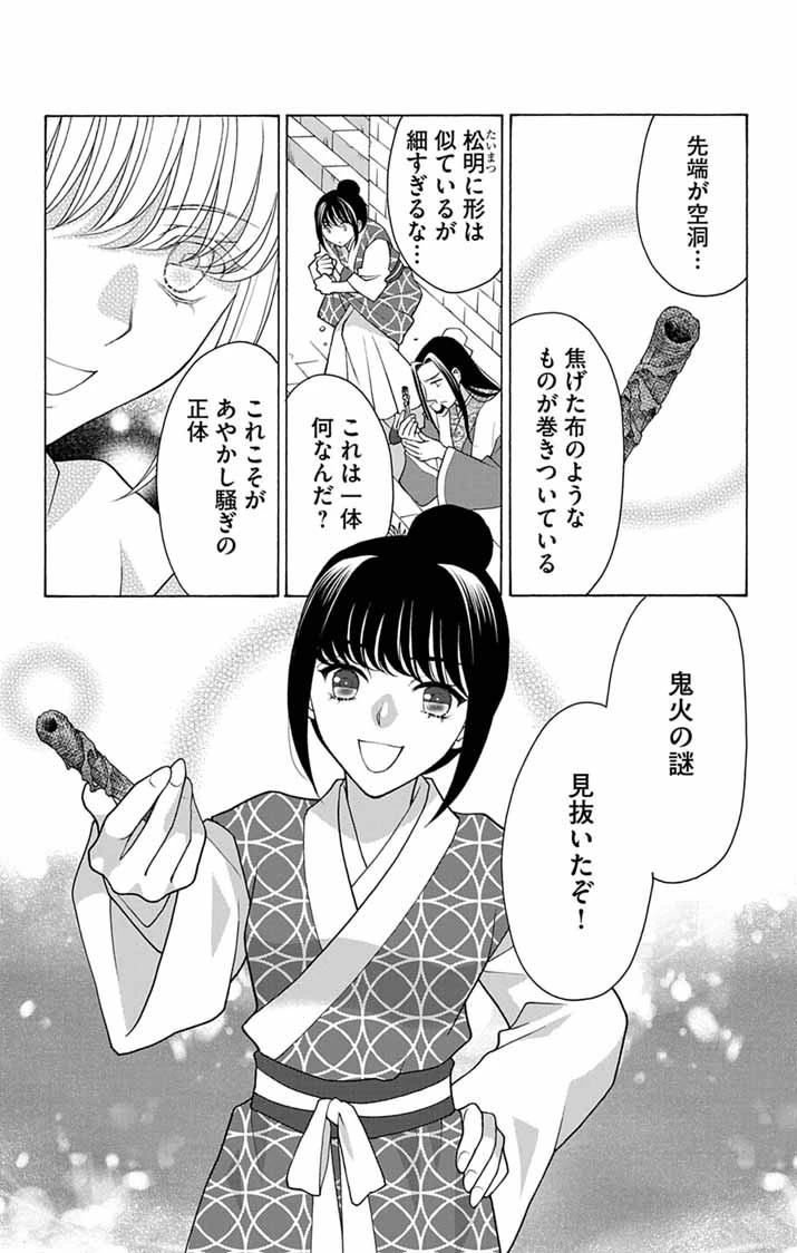 偽りの錬金術妃は後宮の闇を解く 第3話 - 15