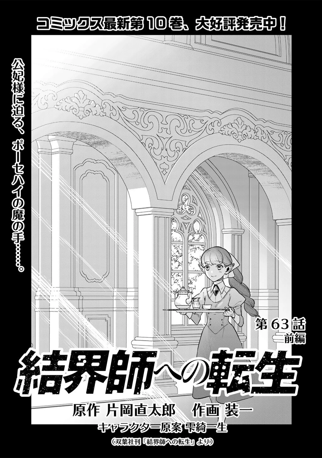 結界師への転生 第63話 - 1