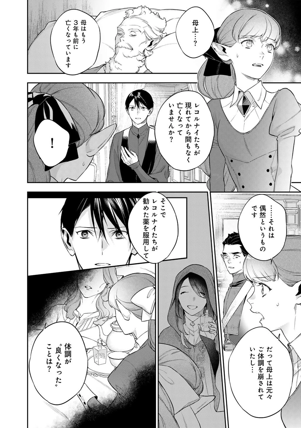 結界師への転生 第63話 - 2