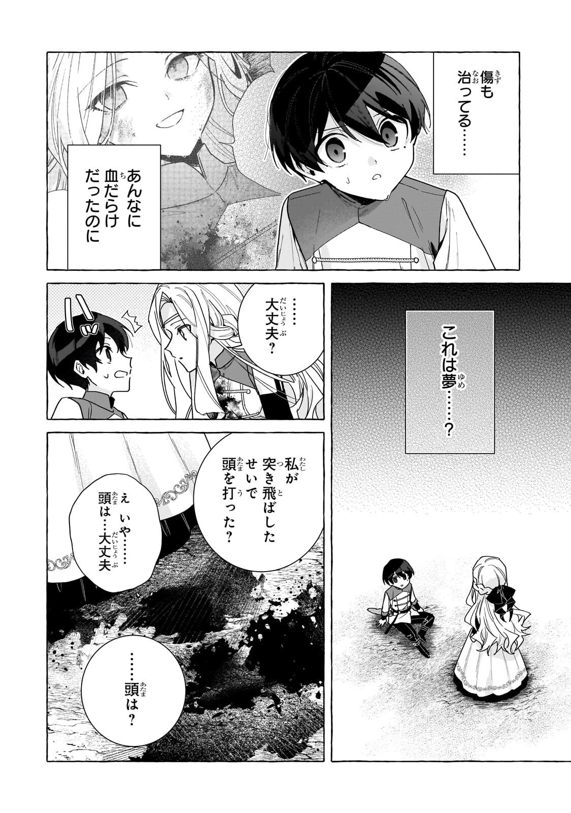 暗殺者は不死の魔女を殺したい 第6話 - 2