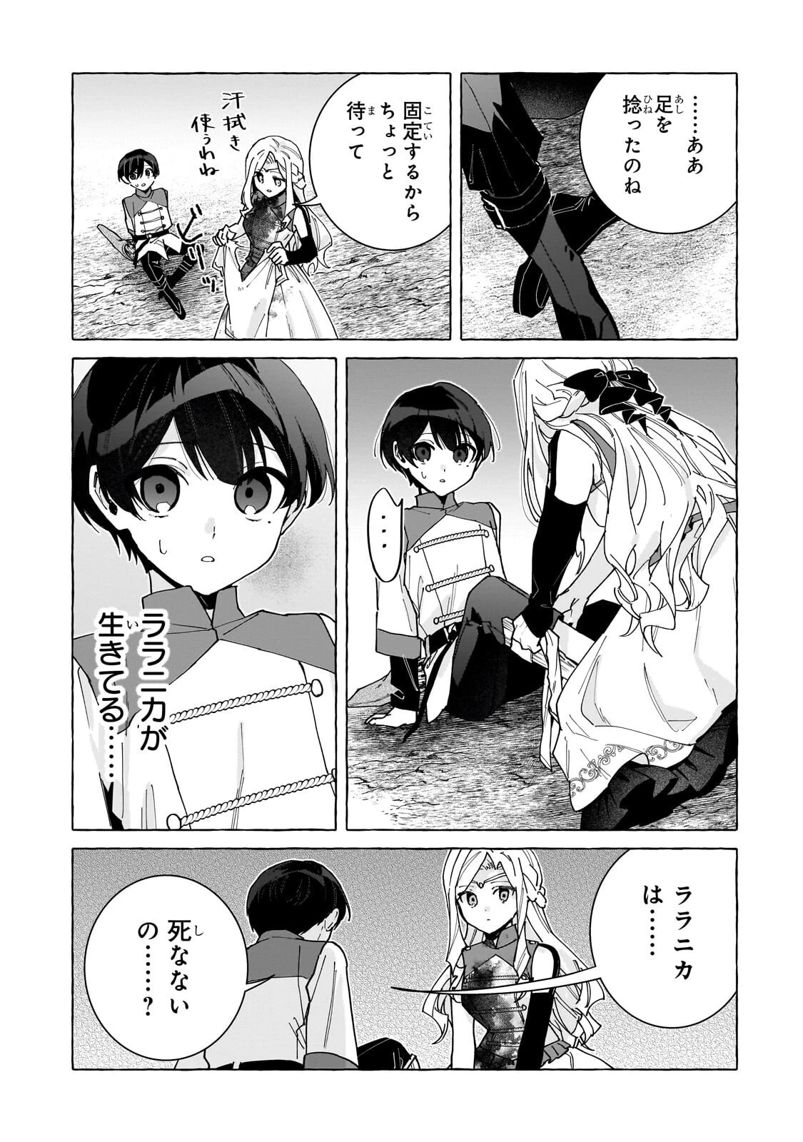 暗殺者は不死の魔女を殺したい 第6話 - 3