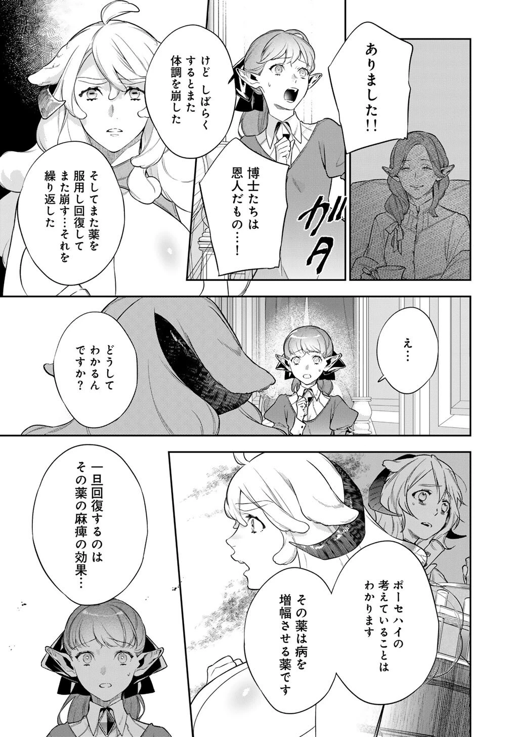 結界師への転生 第63話 - 3