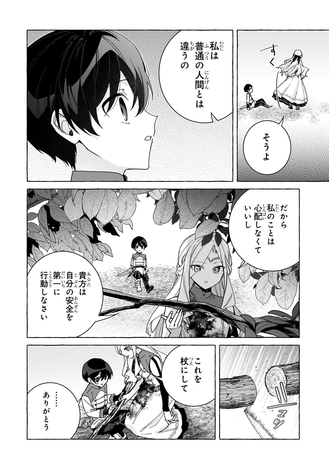 暗殺者は不死の魔女を殺したい 第6話 - 4