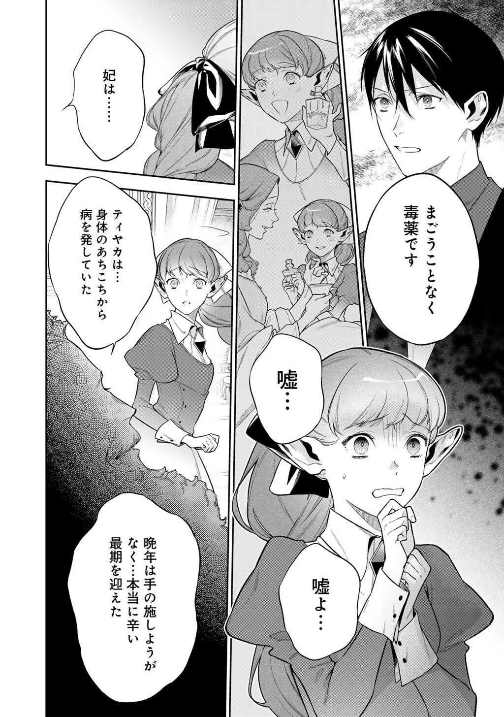 結界師への転生 第63話 - 4