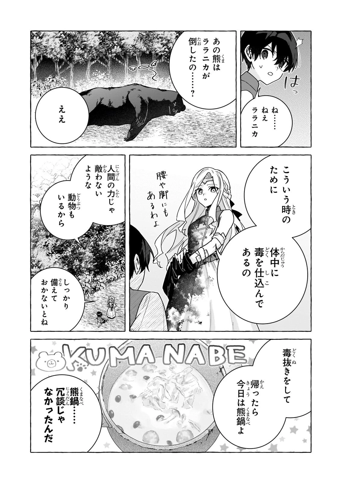 暗殺者は不死の魔女を殺したい 第6話 - 5