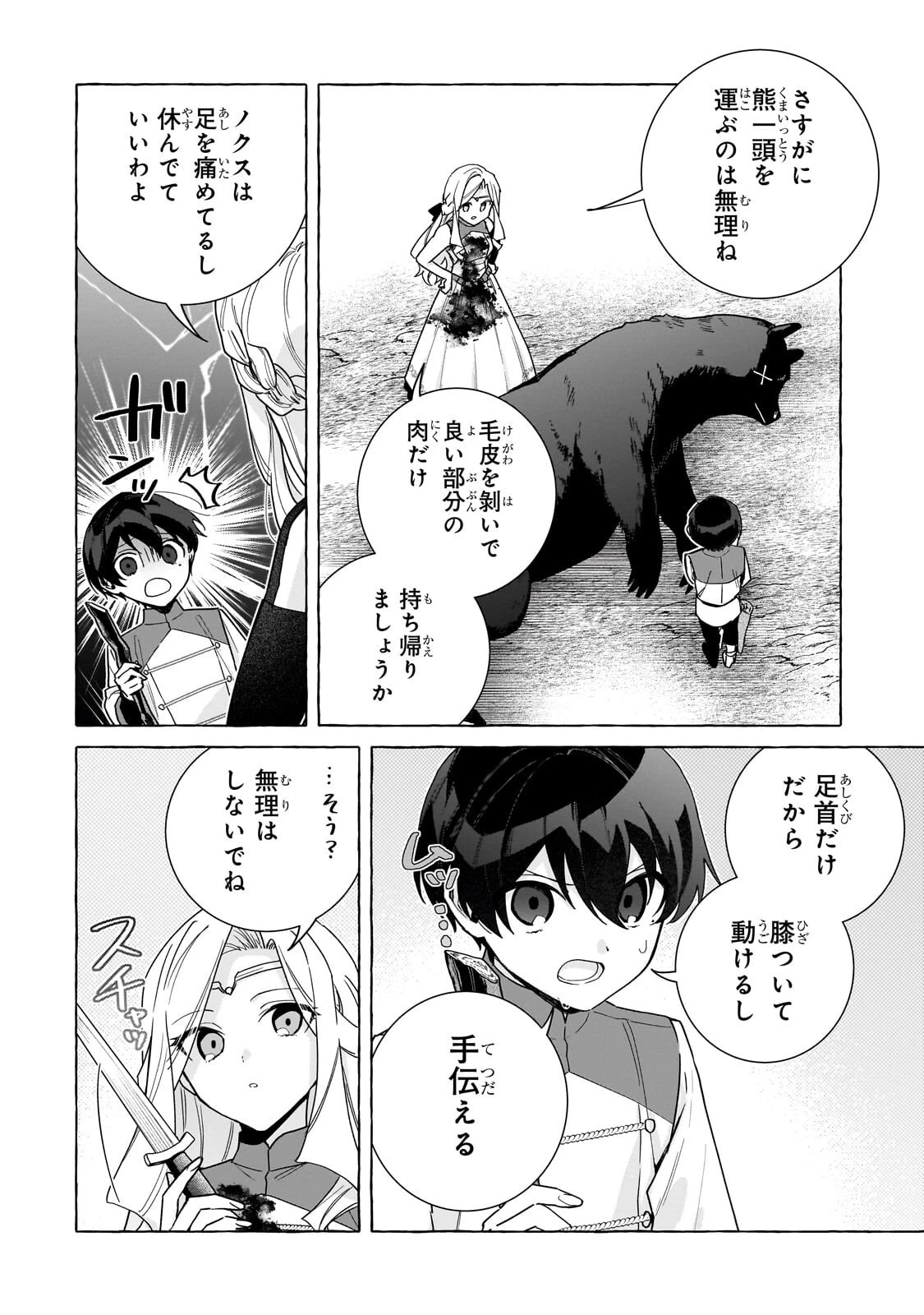 暗殺者は不死の魔女を殺したい 第6話 - 6