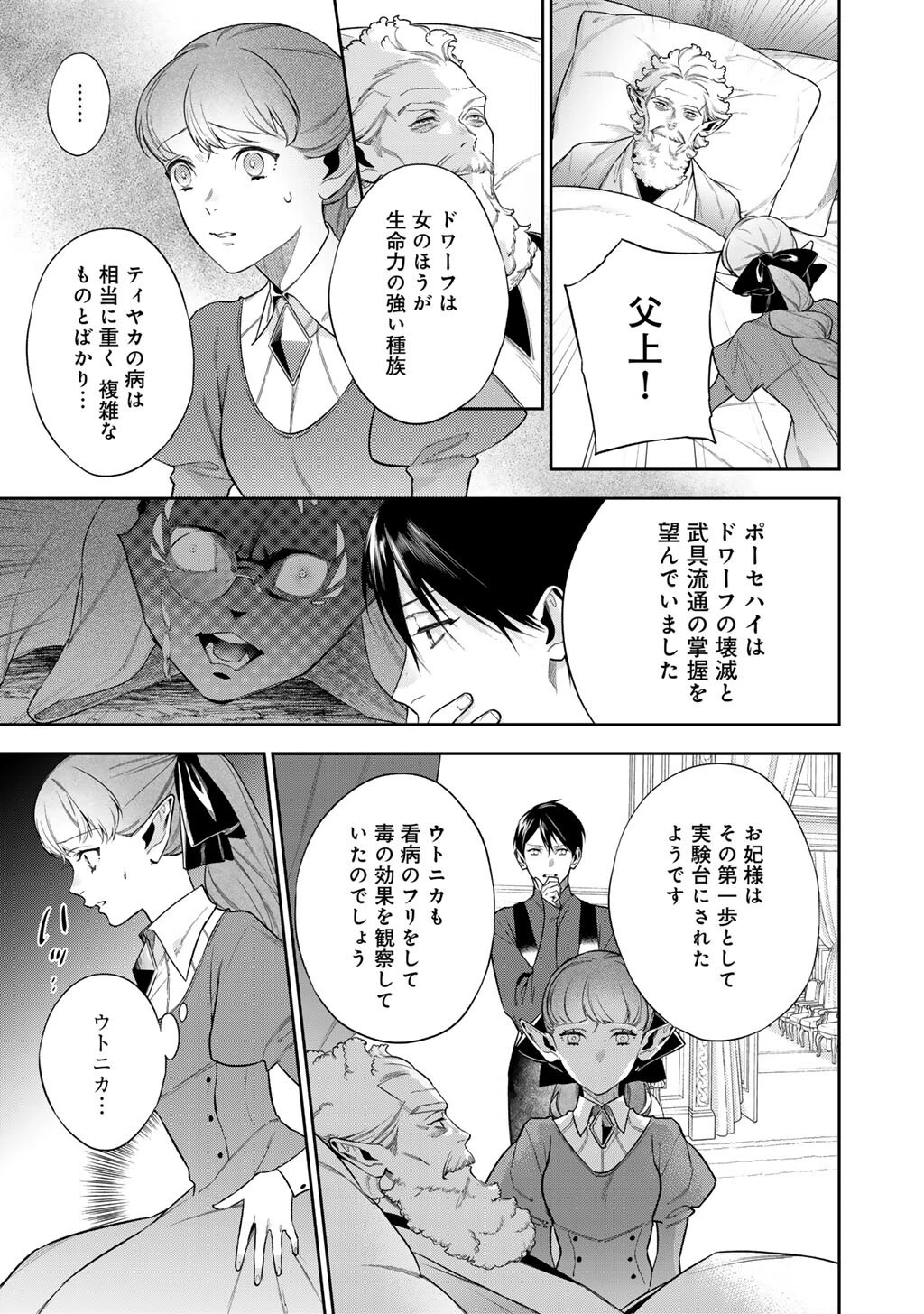 結界師への転生 第63話 - 5