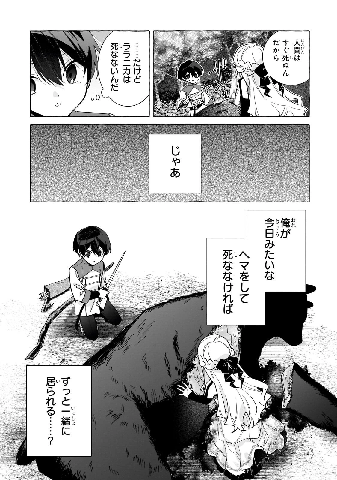 暗殺者は不死の魔女を殺したい 第6話 - 7