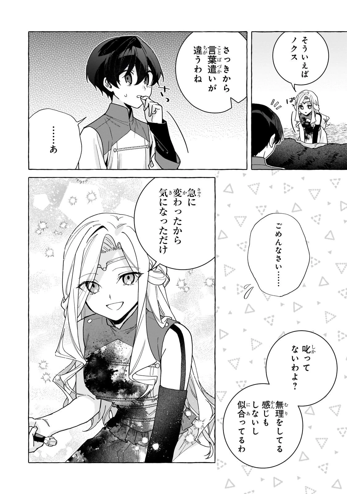 暗殺者は不死の魔女を殺したい 第6話 - 8