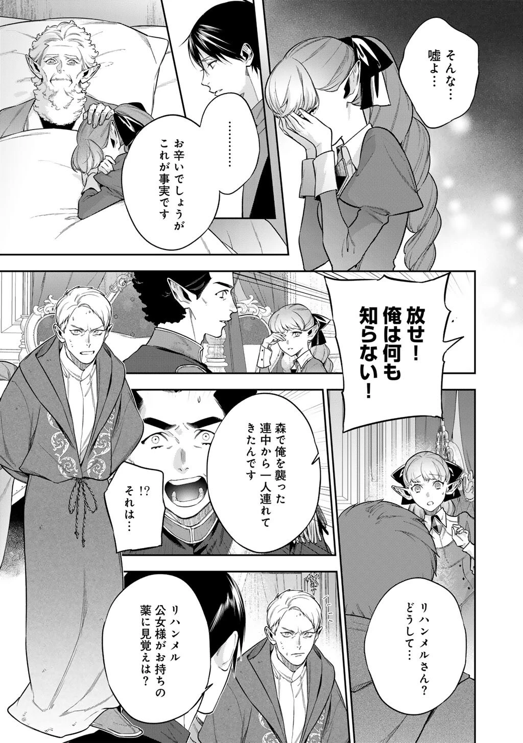 結界師への転生 第63話 - 7