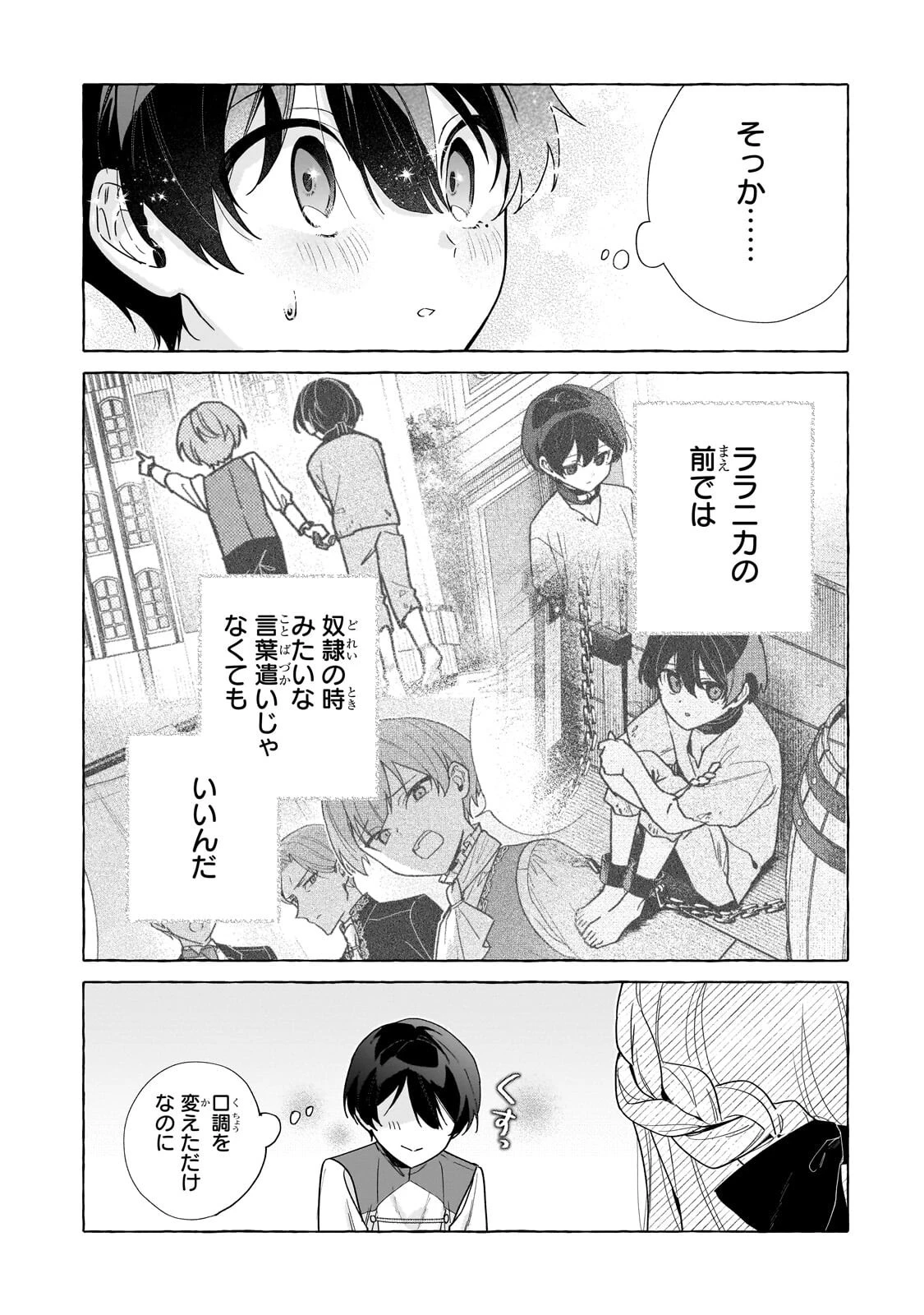 暗殺者は不死の魔女を殺したい 第6話 - 9