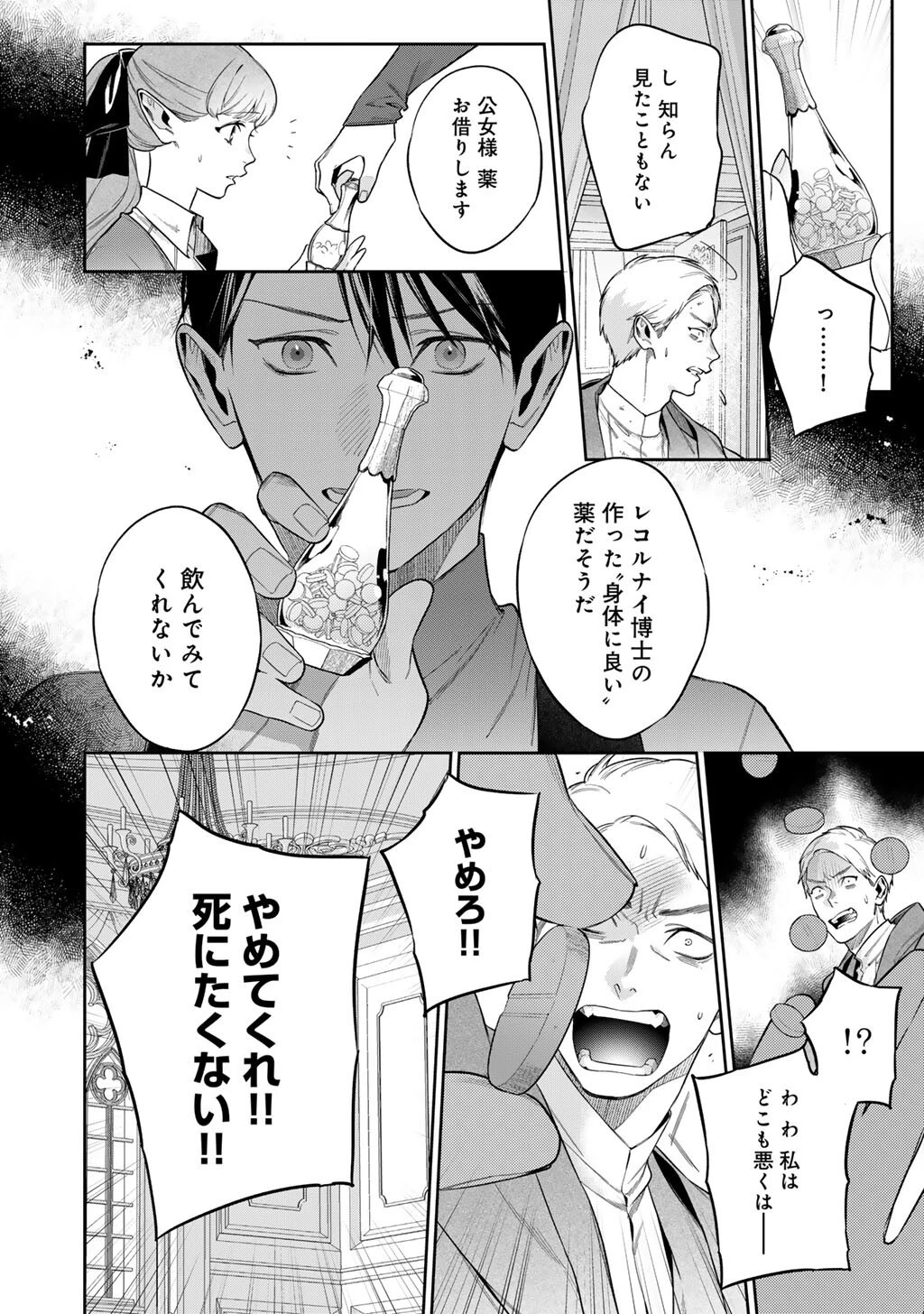 結界師への転生 第63話 - 8