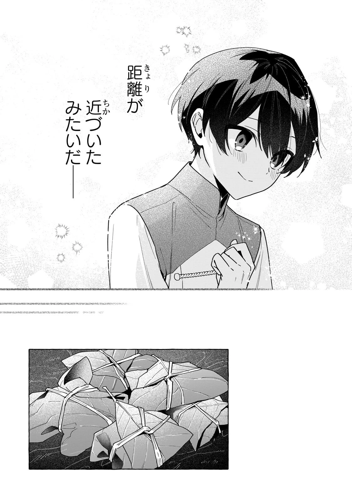 暗殺者は不死の魔女を殺したい 第6話 - 10