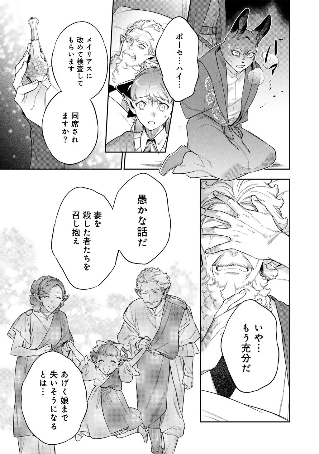 結界師への転生 第63話 - 9