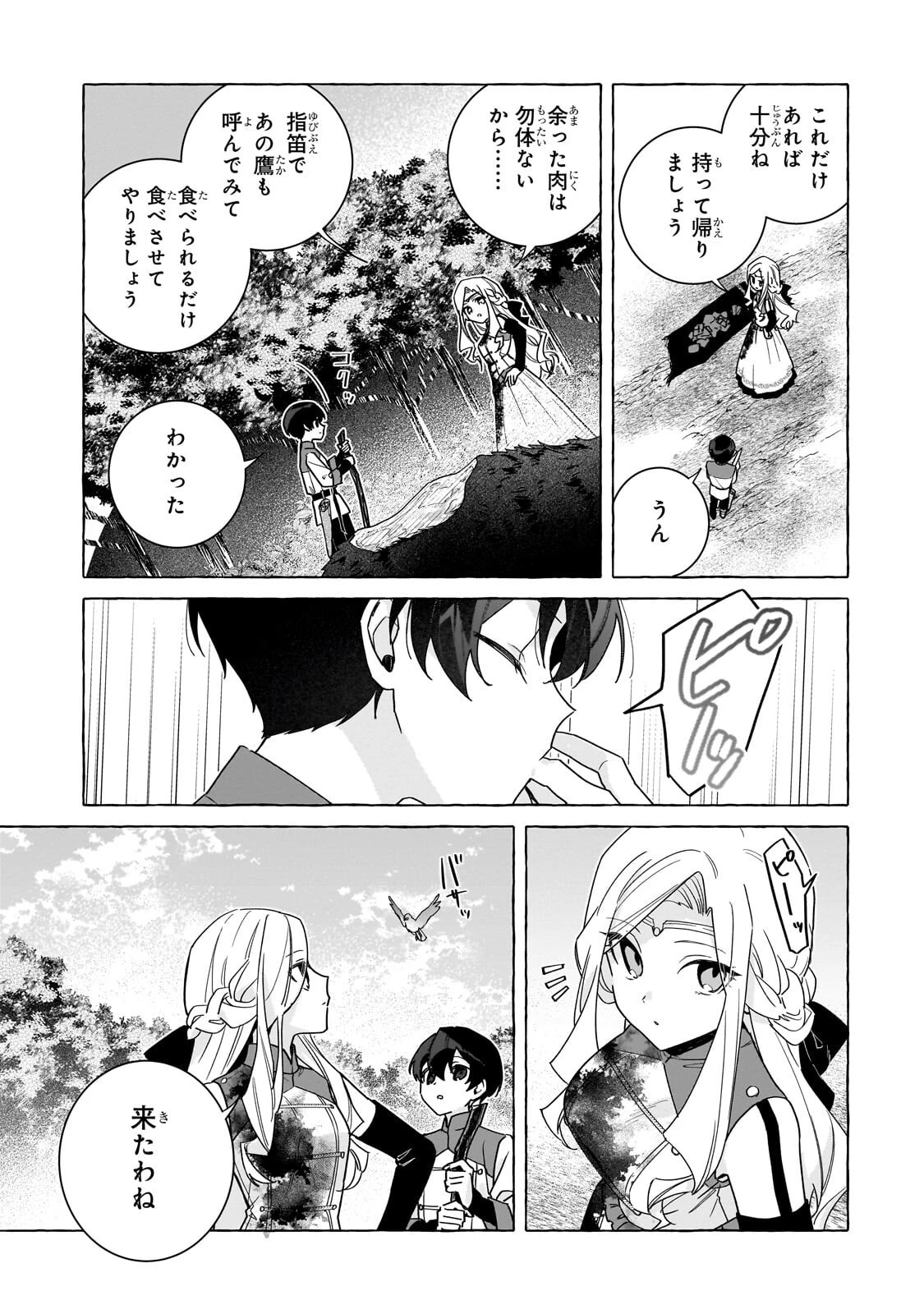 暗殺者は不死の魔女を殺したい 第6話 - 11