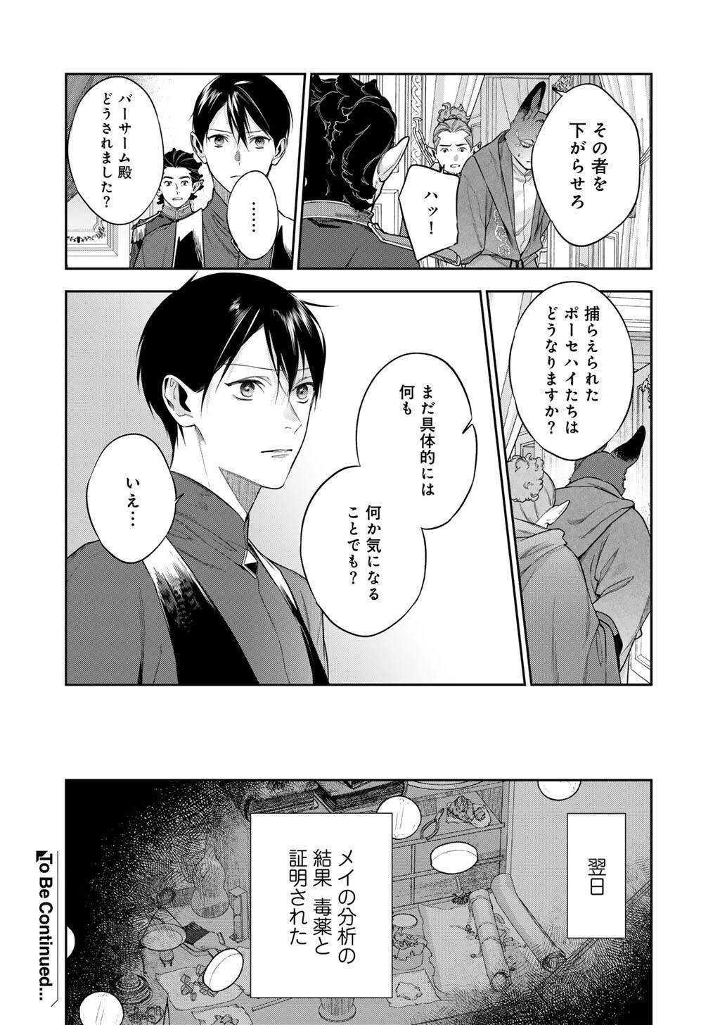 結界師への転生 第63話 - 10