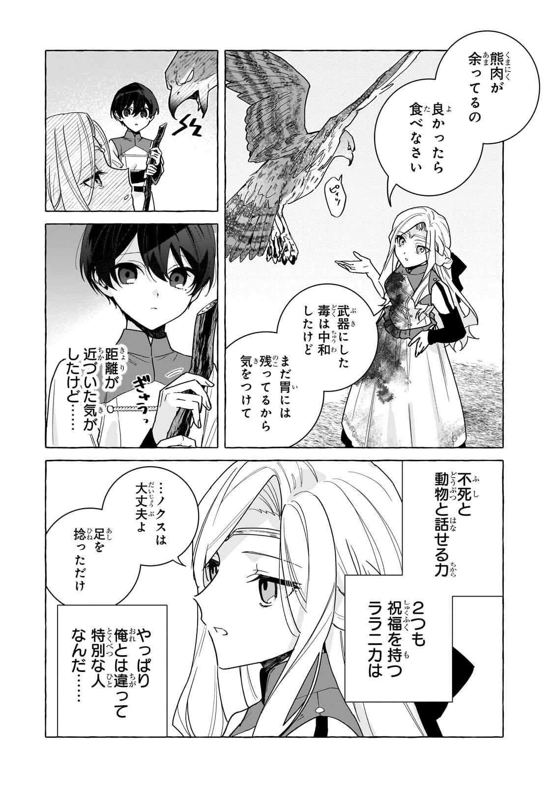 暗殺者は不死の魔女を殺したい 第6話 - 12