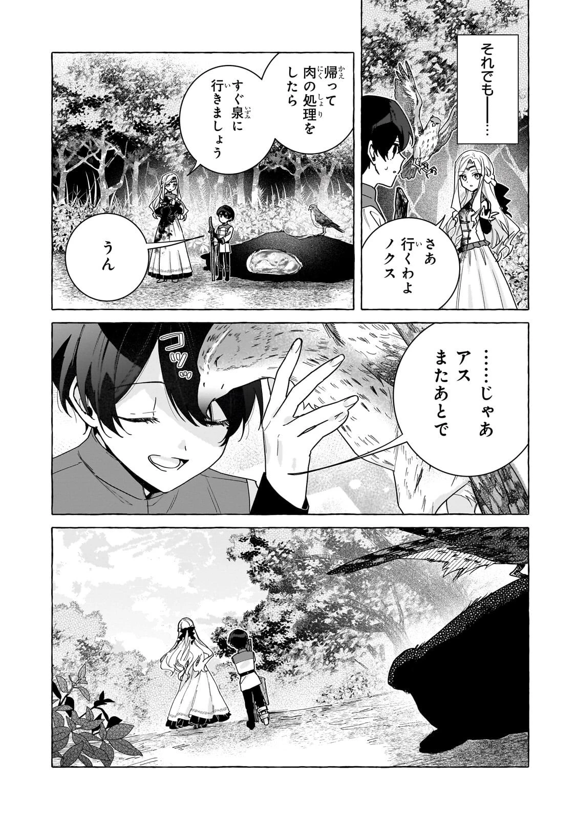 暗殺者は不死の魔女を殺したい 第6話 - 13