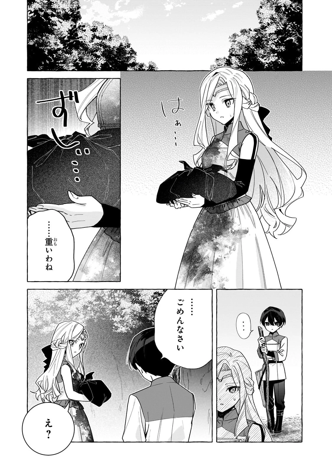 暗殺者は不死の魔女を殺したい 第6話 - 14