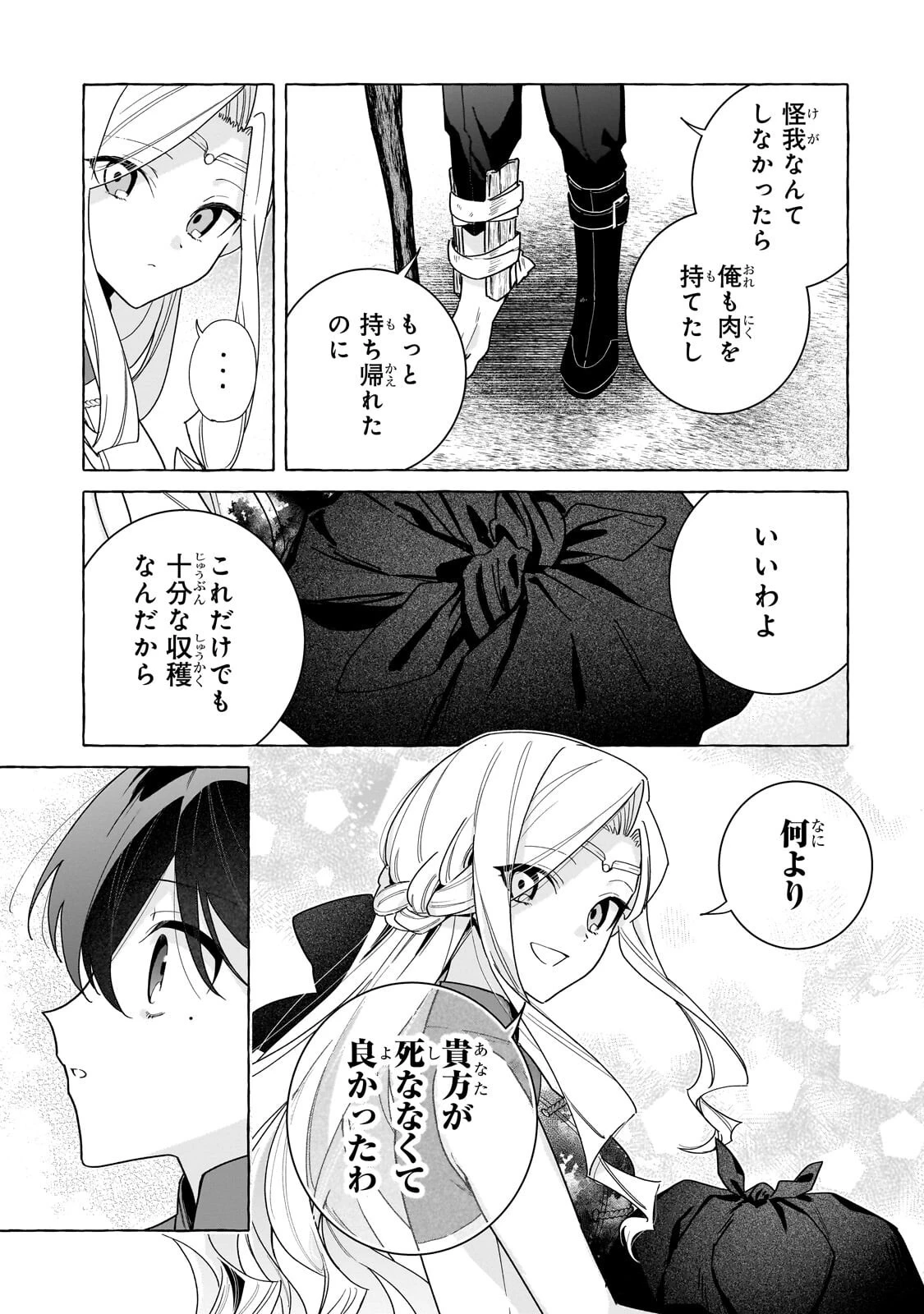 暗殺者は不死の魔女を殺したい 第6話 - 15