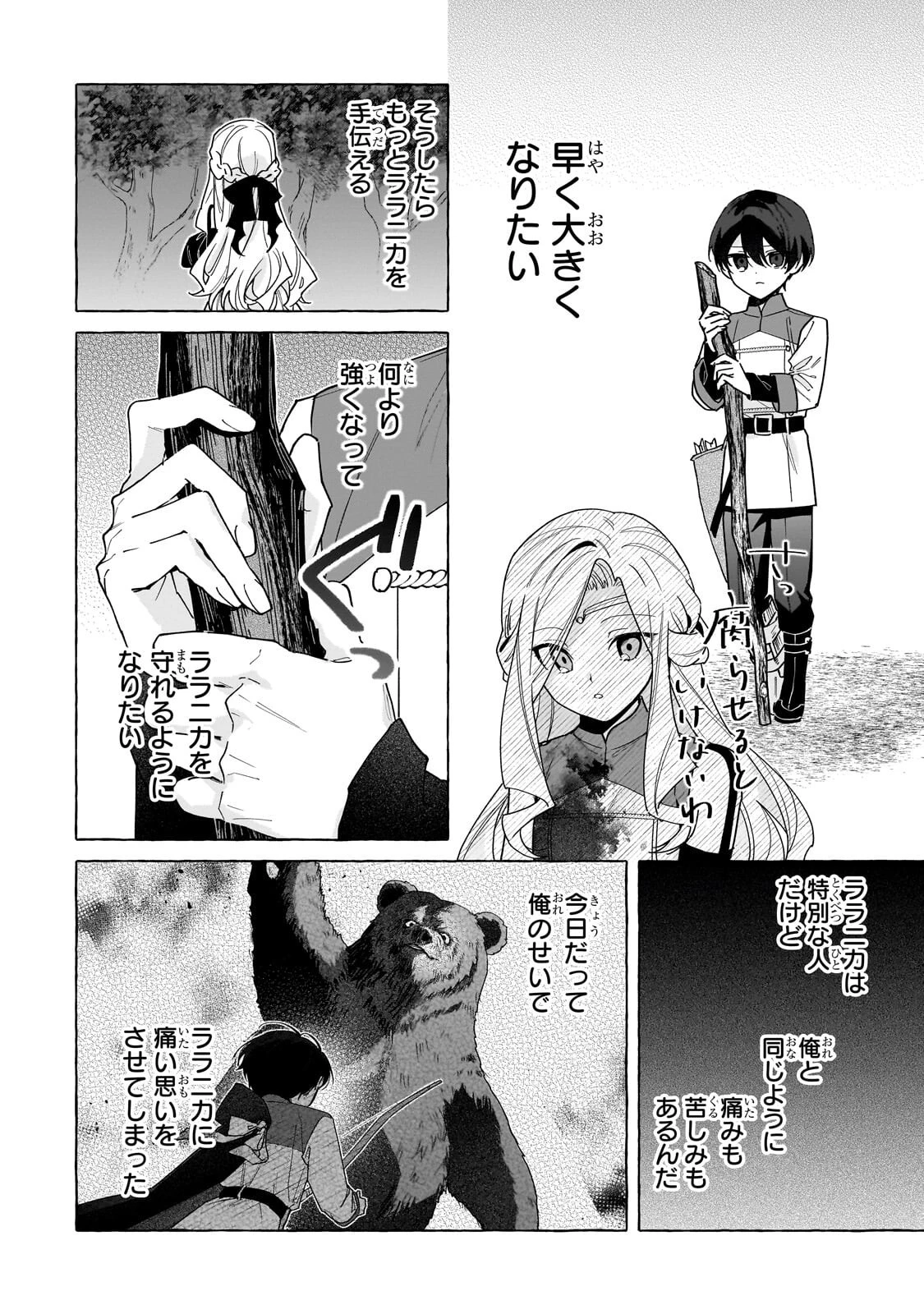 暗殺者は不死の魔女を殺したい 第6話 - 16