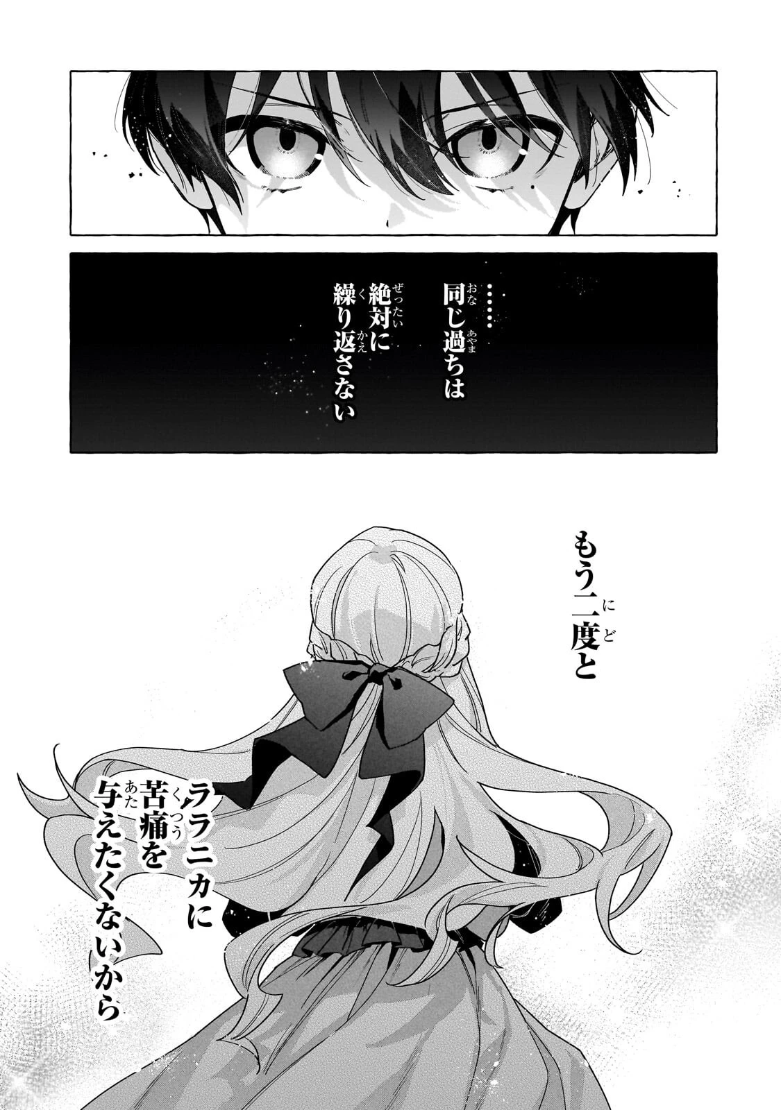 暗殺者は不死の魔女を殺したい 第6話 - 17