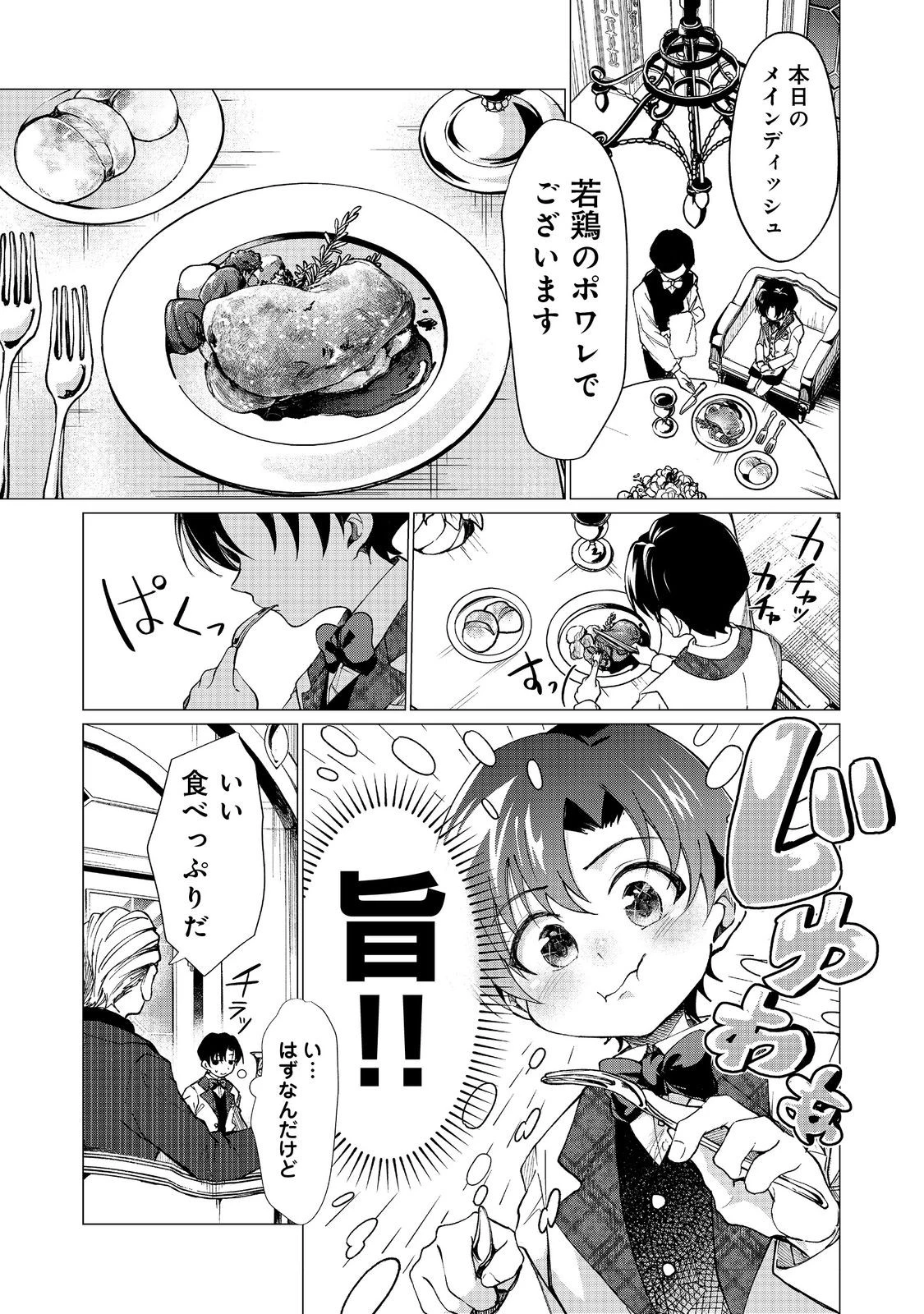 祖父母をたずねて家出兄弟二人旅@COMIC 第4話 - 1