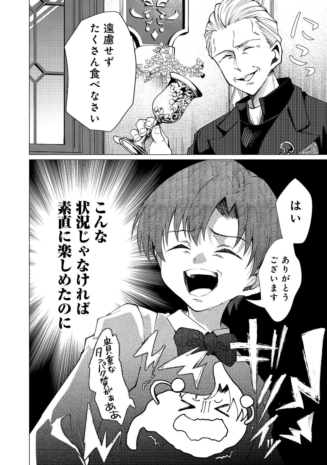 祖父母をたずねて家出兄弟二人旅@COMIC 第4話 - 2