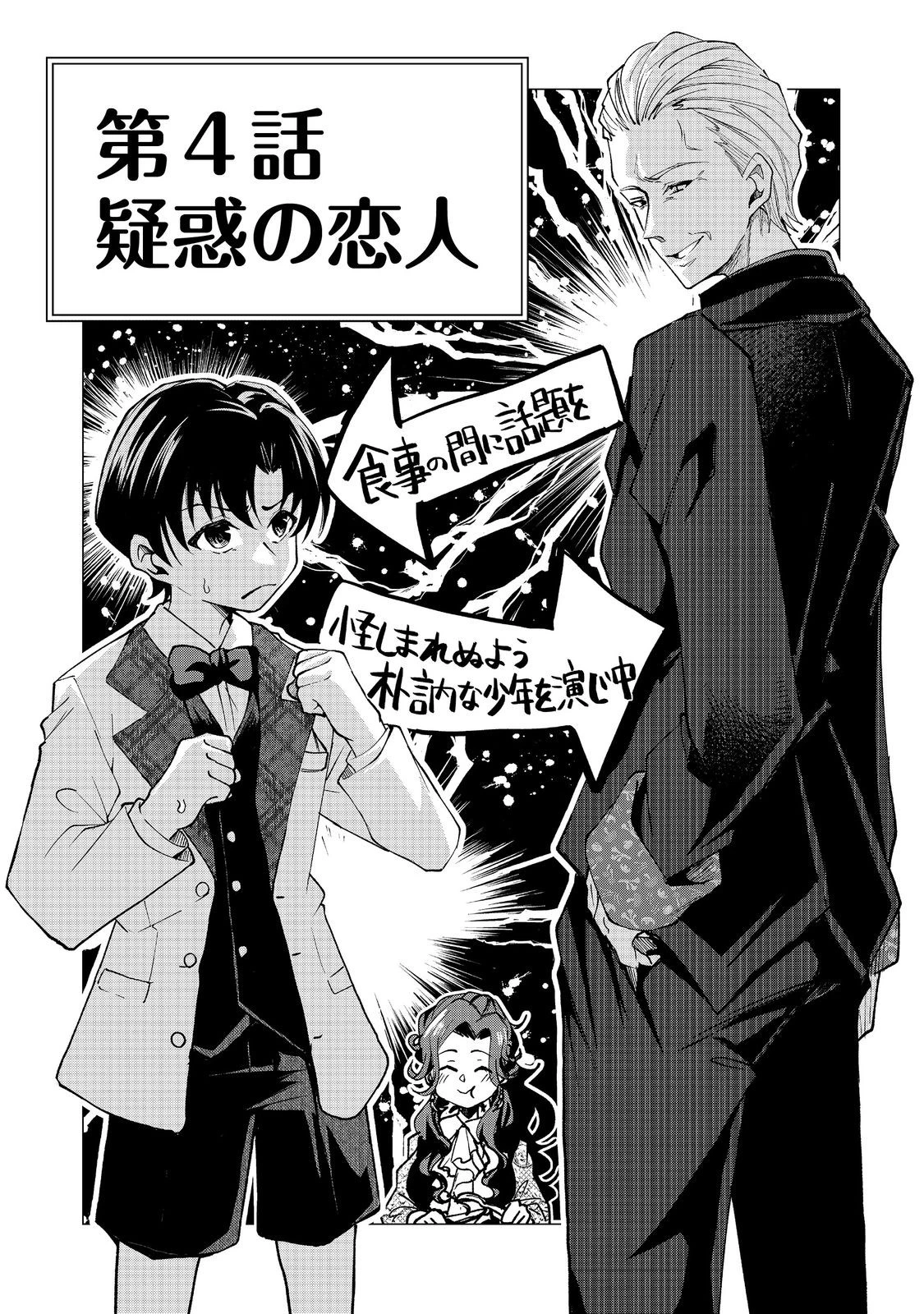 祖父母をたずねて家出兄弟二人旅@COMIC 第4話 - 3