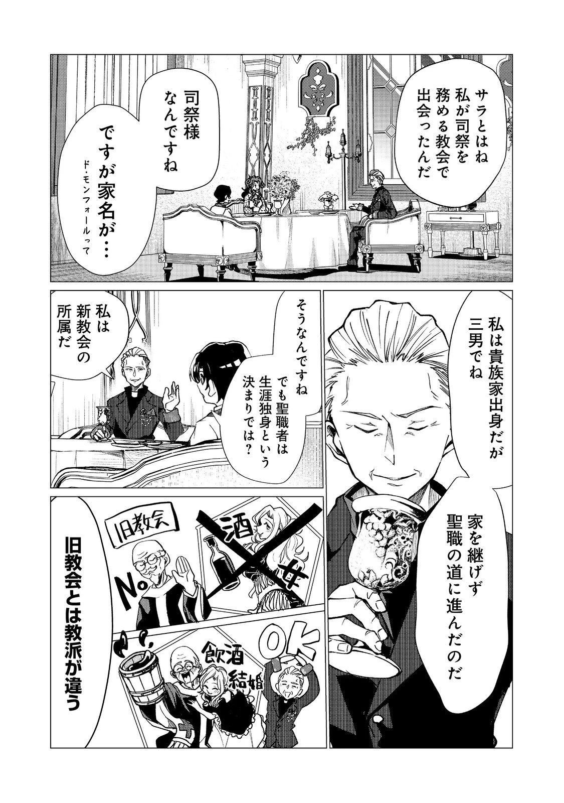 祖父母をたずねて家出兄弟二人旅@COMIC 第4話 - 4