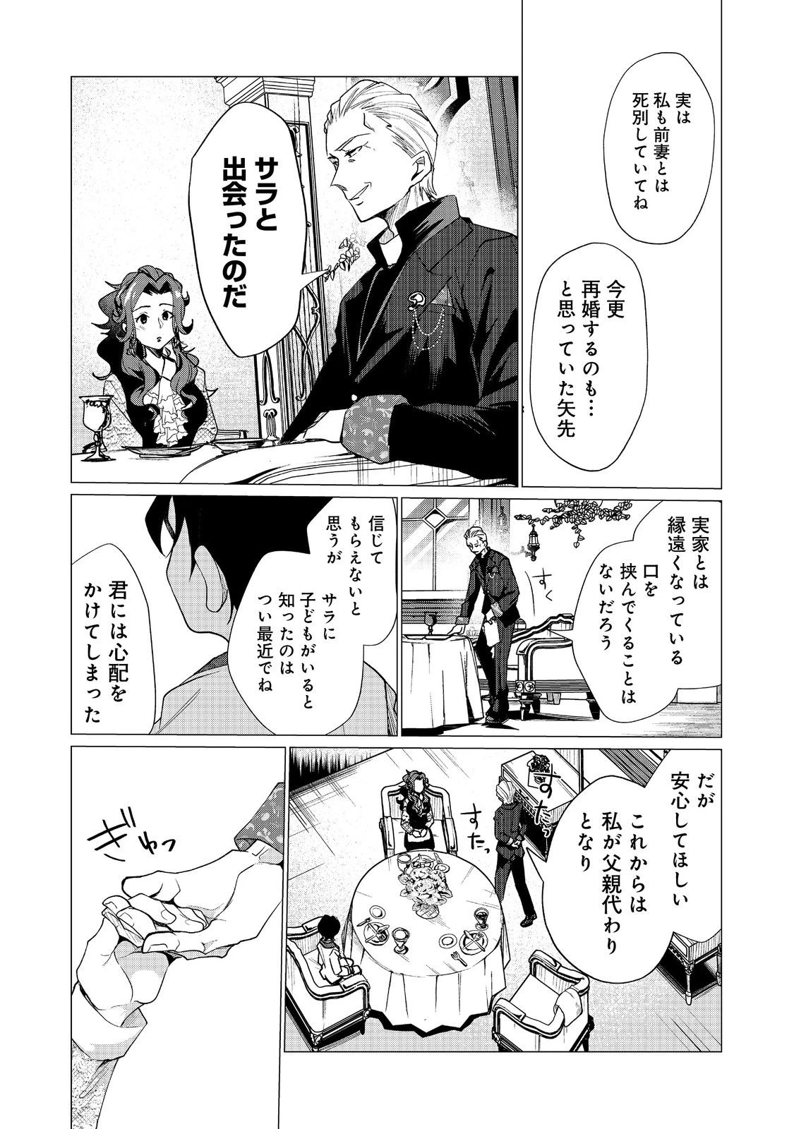 祖父母をたずねて家出兄弟二人旅@COMIC 第4話 - 5