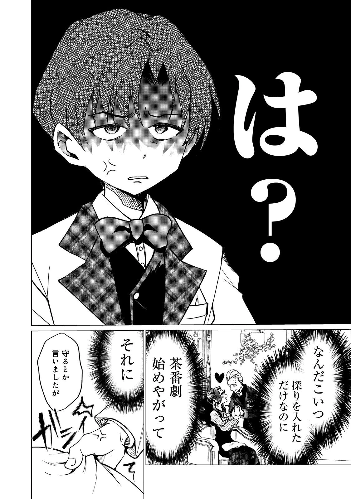 祖父母をたずねて家出兄弟二人旅@COMIC 第4話 - 7