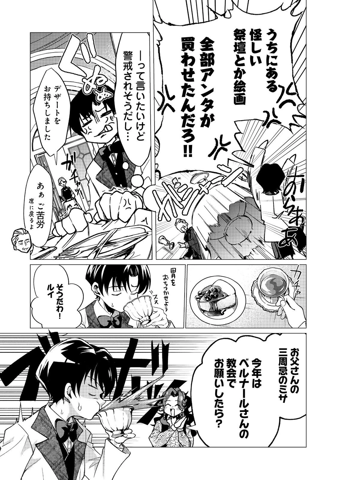 祖父母をたずねて家出兄弟二人旅@COMIC 第4話 - 8