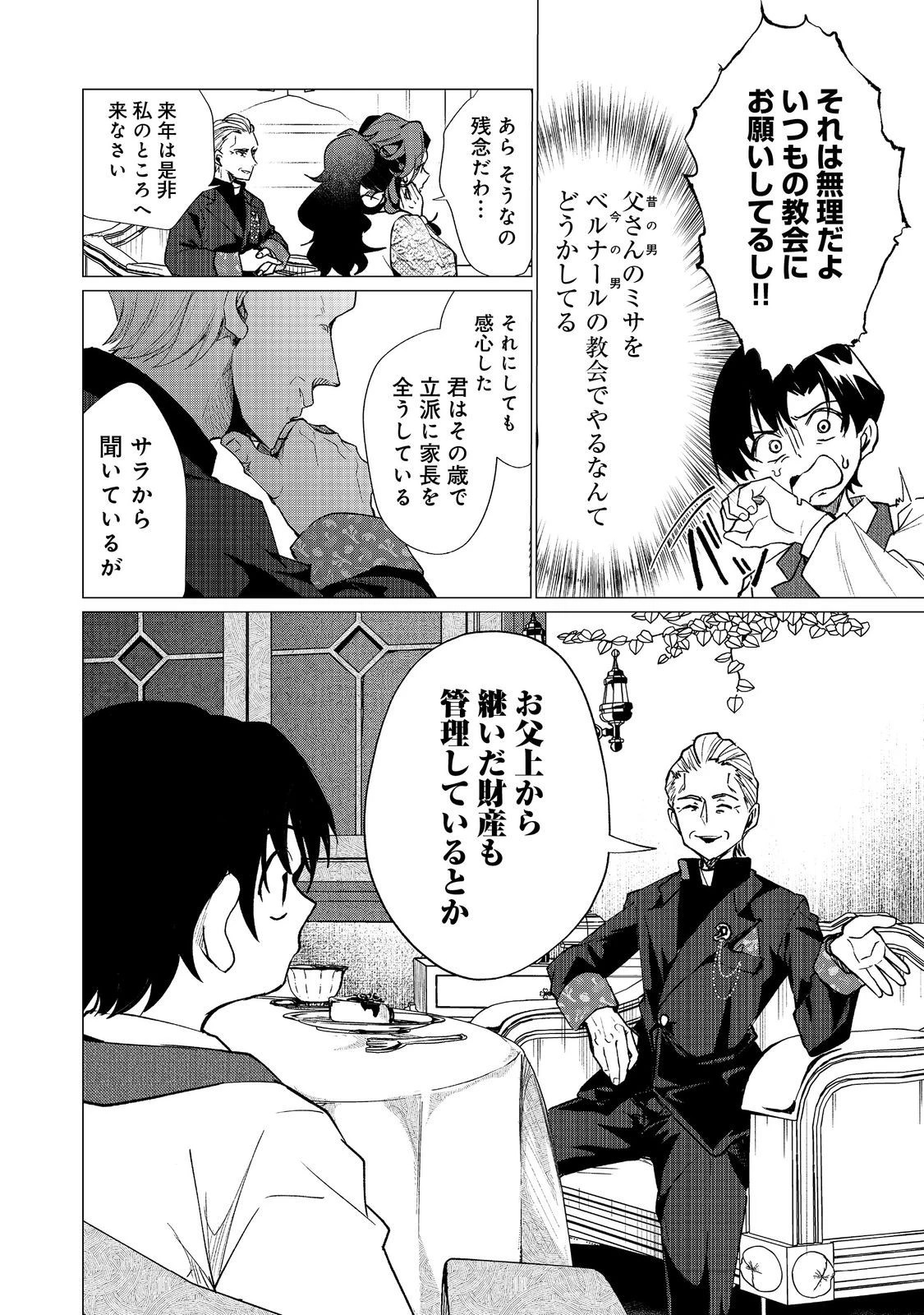 祖父母をたずねて家出兄弟二人旅@COMIC 第4話 - 9