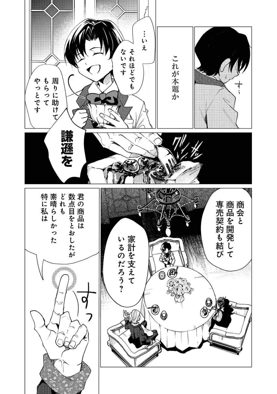 祖父母をたずねて家出兄弟二人旅@COMIC 第4話 - 10