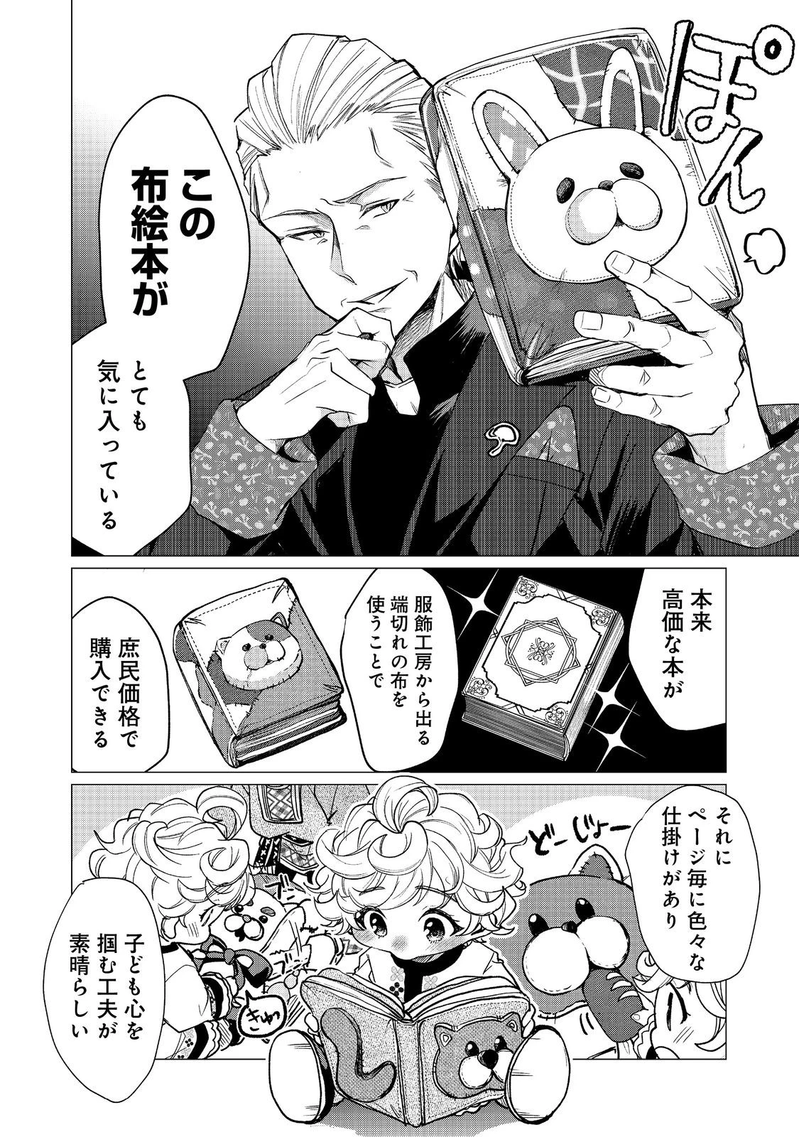 祖父母をたずねて家出兄弟二人旅@COMIC 第4話 - 11