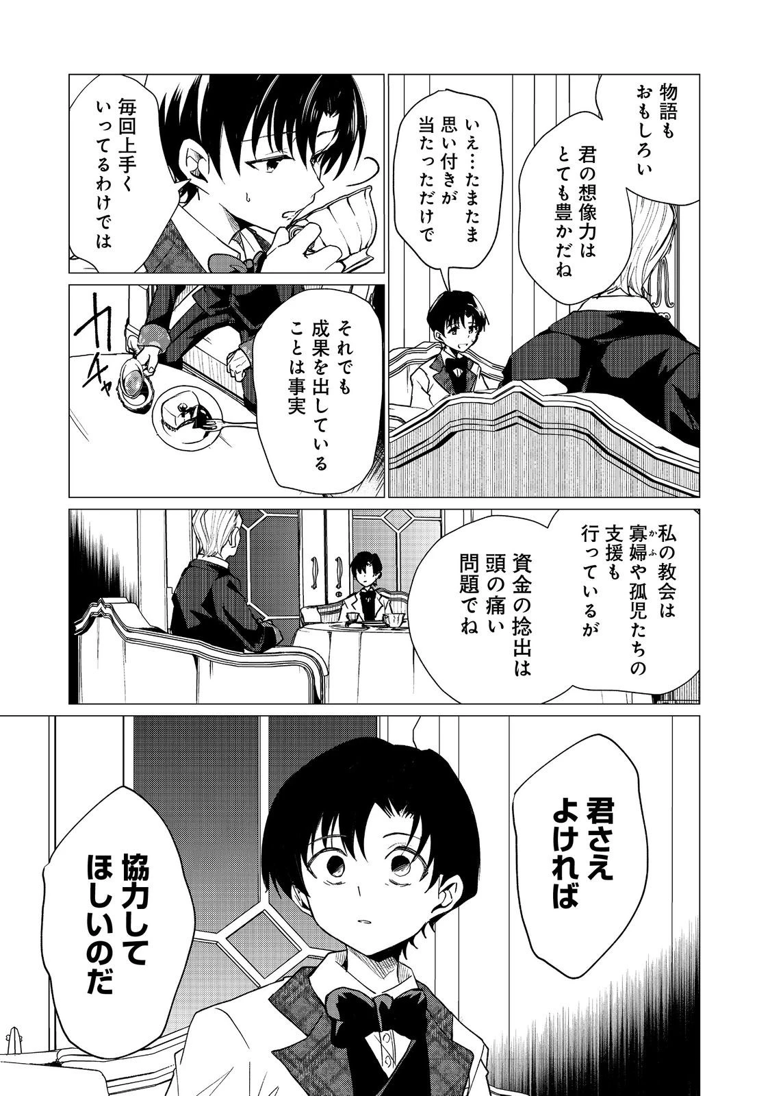 祖父母をたずねて家出兄弟二人旅@COMIC 第4話 - 12