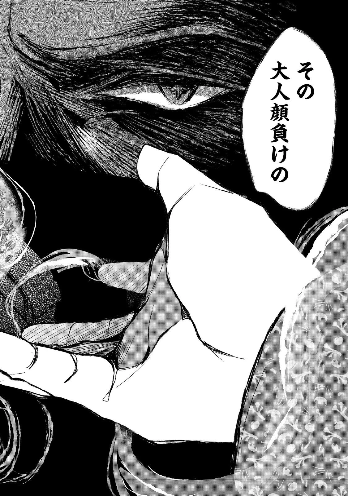 祖父母をたずねて家出兄弟二人旅@COMIC 第4話 - 13